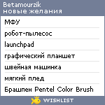 My Wishlist - betamourzik