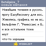 My Wishlist - betelgeise_7