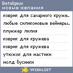 My Wishlist - betelgeux