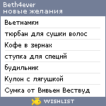 My Wishlist - beth4ever