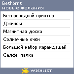 My Wishlist - bethbrnt