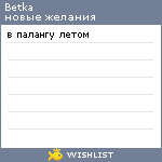 My Wishlist - betka