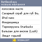 My Wishlist - betlievskaya