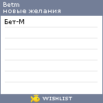My Wishlist - betm