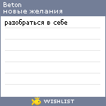 My Wishlist - beton