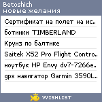 My Wishlist - betoshich