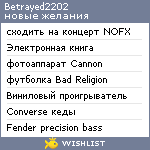 My Wishlist - betrayed2202