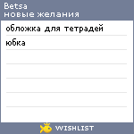 My Wishlist - betsa