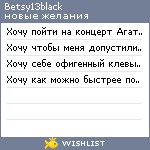 My Wishlist - betsy13black