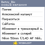 My Wishlist - betsy_bix