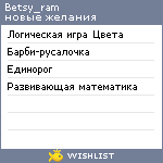 My Wishlist - betsy_ram