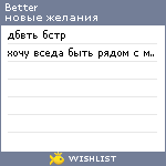 My Wishlist - better