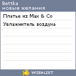 My Wishlist - bettka