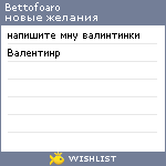 My Wishlist - bettofoaro