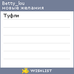 My Wishlist - betty_lou