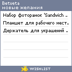 My Wishlist - betveta