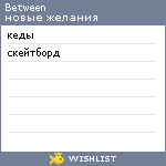 My Wishlist - between