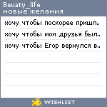 My Wishlist - beuaty_life