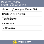 My Wishlist - beverly_rogan