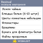 My Wishlist - bevisual