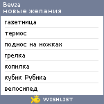 My Wishlist - bevza