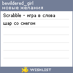 My Wishlist - bewildered_girl