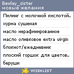 My Wishlist - bewlay_sister