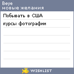 My Wishlist - beye