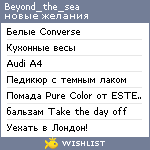 My Wishlist - beyond_the_sea