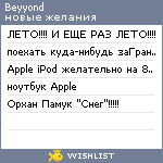 My Wishlist - beyyond