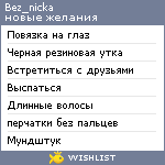 My Wishlist - bez_nicka