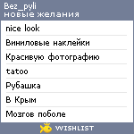 My Wishlist - bez_pyli