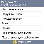 My Wishlist - bez_sovesti