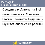 My Wishlist - bezbojnik