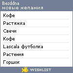 My Wishlist - bezddna