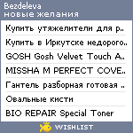 My Wishlist - bezdeleva