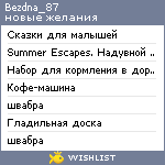 My Wishlist - bezdna_87