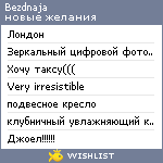 My Wishlist - bezdnaja