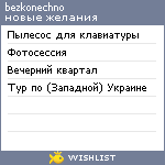 My Wishlist - bezkonechno