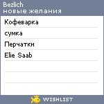 My Wishlist - bezlich