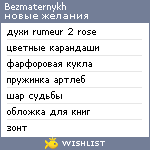 My Wishlist - bezmaternykh