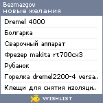 My Wishlist - bezmazgov