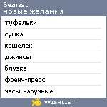 My Wishlist - beznast