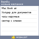 My Wishlist - beznika