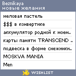 My Wishlist - beznikaya