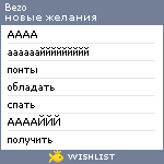 My Wishlist - bezo