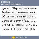 My Wishlist - bezonka