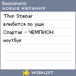 My Wishlist - bezoometz