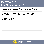 My Wishlist - bezotvetka