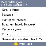 My Wishlist - bezpredelnaja_lu